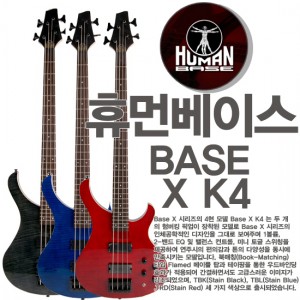 (지엠뮤직_베이스기타) Humanbase BASE X K4 휴먼베이스 BassGuitar