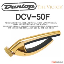 (지엠뮤직_카포) Dunlop DCV-50F THE VICTOR CAPO 던롭 Capo