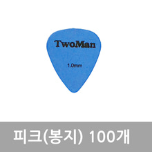 봉지(100개) Twoman-10 1.0mm