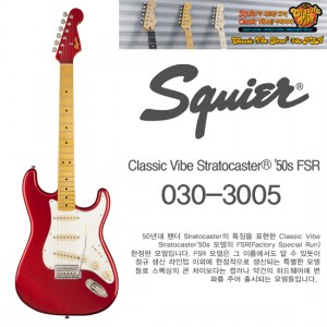 (지엠뮤직) Squier Classic Vibe Strat50s FSR 스콰이어 Stratocaster (030-3005)